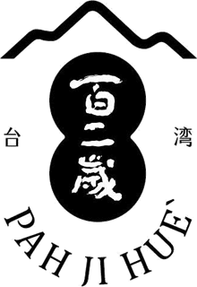 百二歳